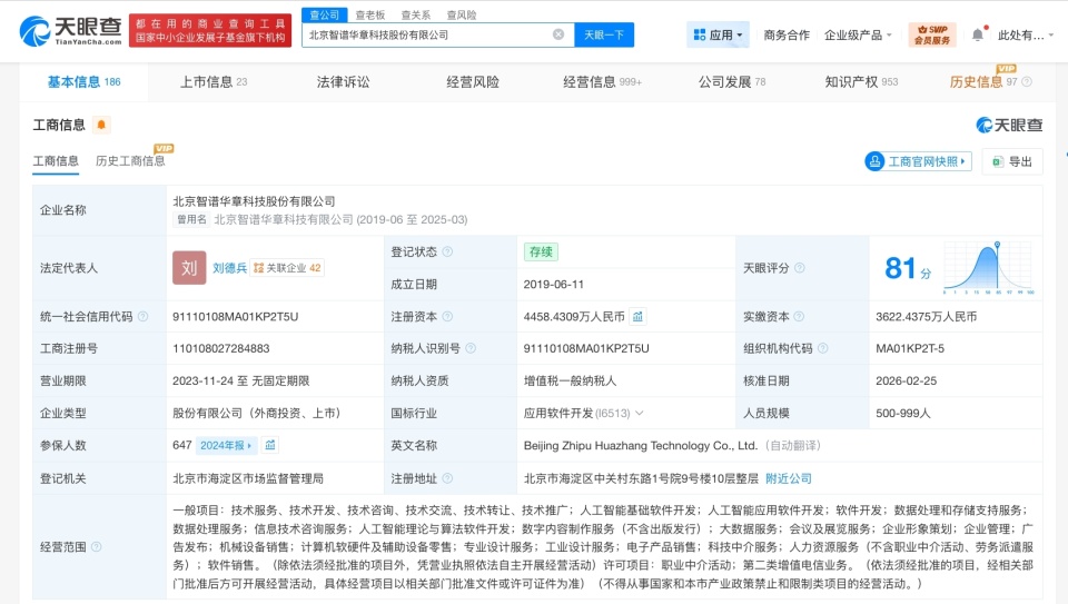 智譜AI完成新一輪增資，注冊資本增至4458.4萬元，發(fā)力數(shù)字內(nèi)容制作服務(wù)
